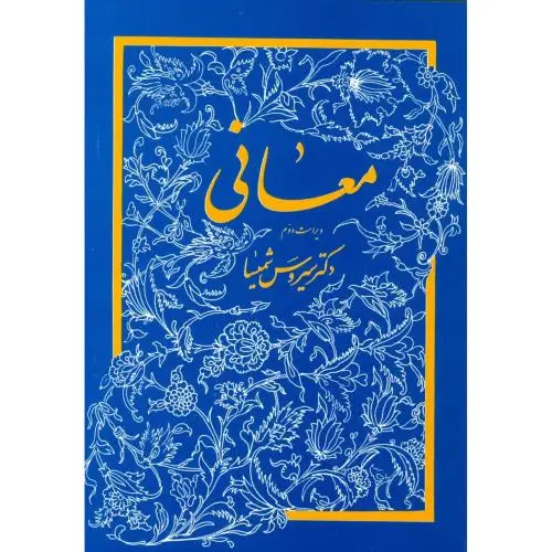 جلد کتاب معانی