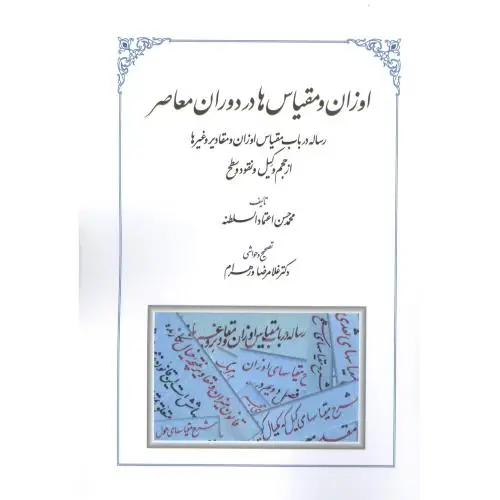 جلد کتاب اوزان و مقیاس ها در دوران معاصر