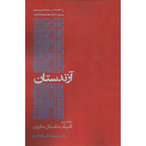 جلد کتاب ازندستان