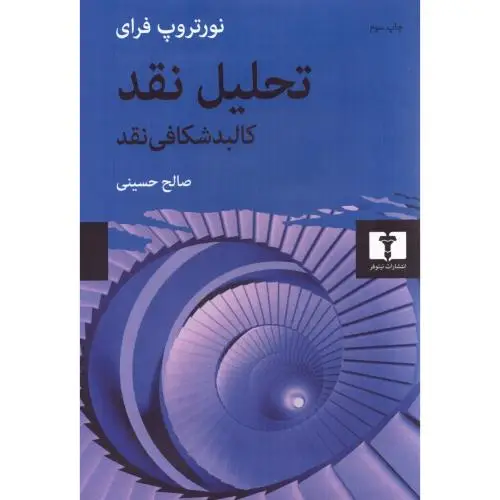 جلد کتاب تحلیل نقد