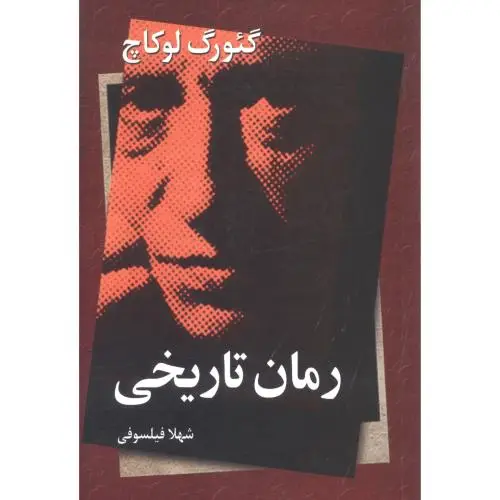 جلد کتاب رمان تاریخی