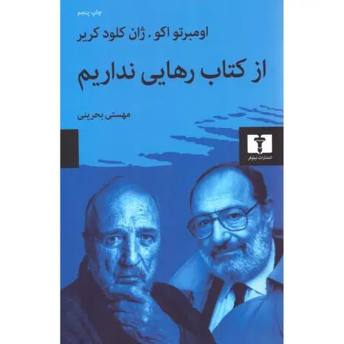 جلد کتاب از کتاب رهایی نداریم