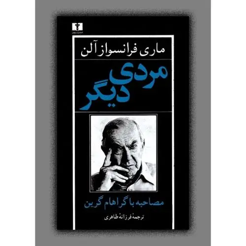 جلد کتاب مردی دیگر