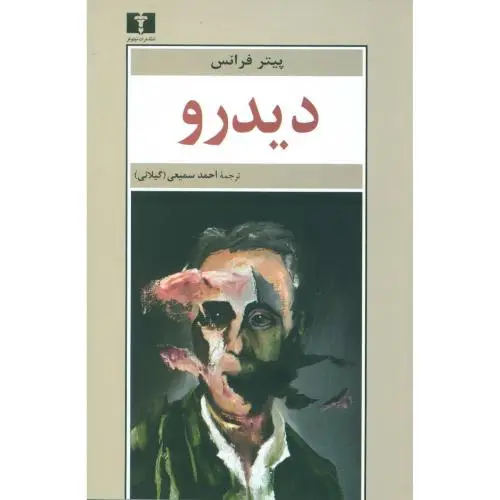 جلد کتاب دیدرو