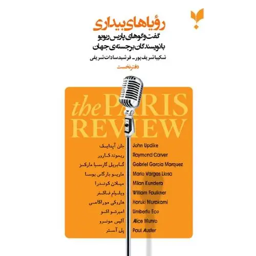 جلد کتاب رویاهای بیداری "دفتر اول"