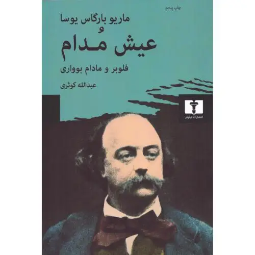 جلد کتاب عیش مدام