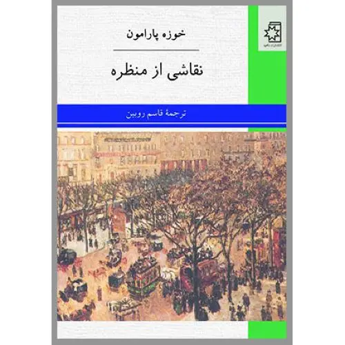جلد کتاب نقاشی از منظره