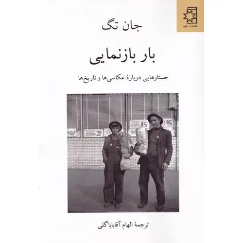 جلد کتاب بار بازنمایی