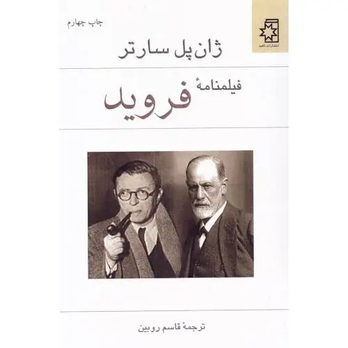 جلد کتاب فیلمنامه فروید