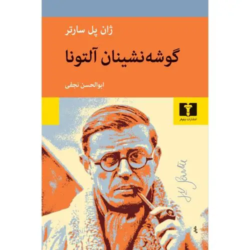 جلد کتاب گوشه نشینان التونا