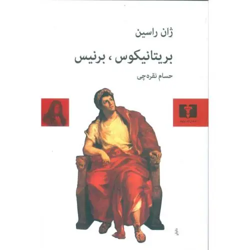 جلد کتاب بریتانیکوس، برنیس