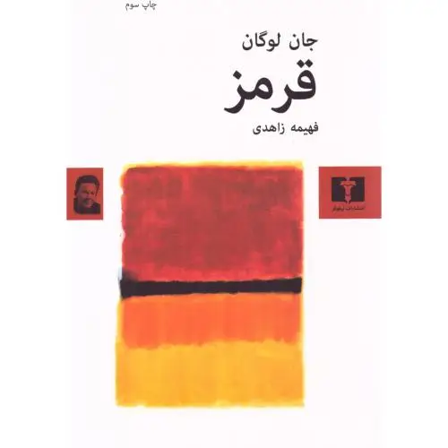 جلد کتاب قرمز