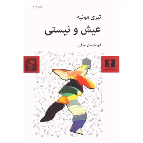 جلد کتاب عیش و نیستی
