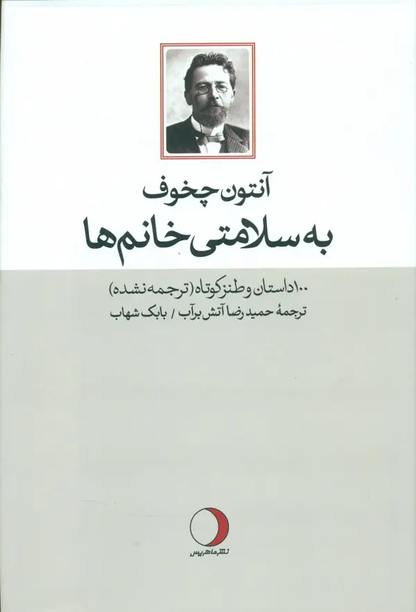 جلد کتاب به سلامتی خانم ها