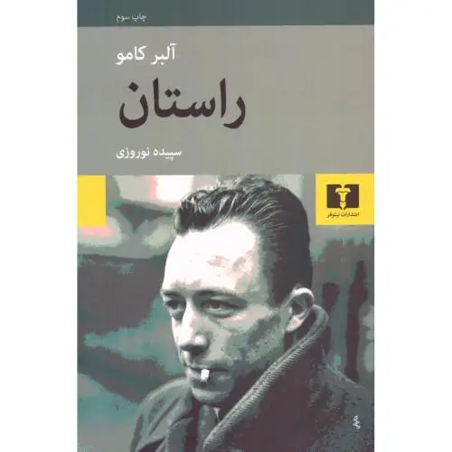 جلد کتاب راستان