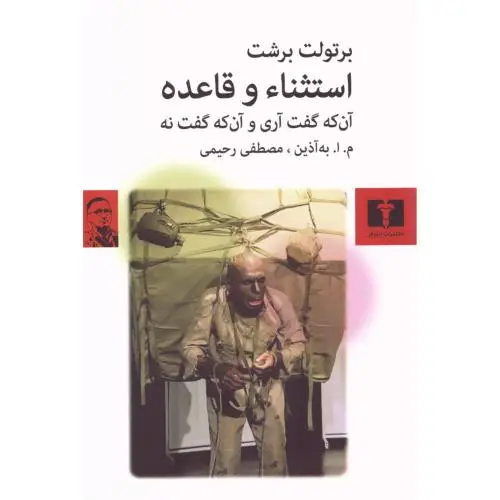 جلد کتاب استثناء و قاعده