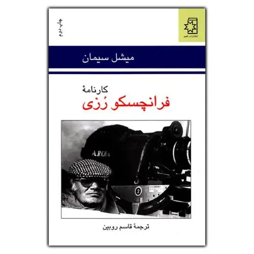 جلد کتاب کارنامه فرانچسکو رزی