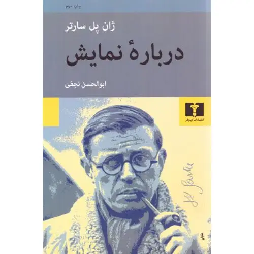 جلد کتاب درباره ی نمایش