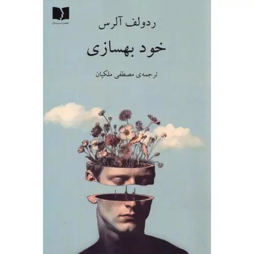 جلد کتاب خود بهسازی