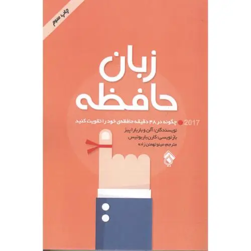 جلد کتاب زبان حافظه