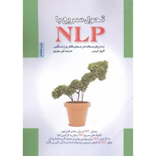 جلد کتاب تحول سریع با N LP