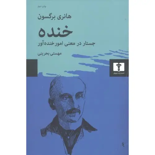 جلد کتاب خنده
