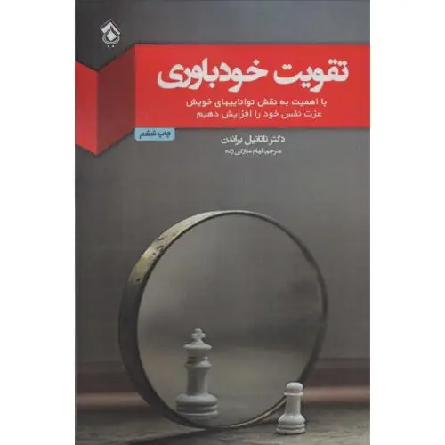 جلد کتاب تقویت خودباوری