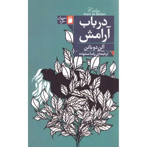 جلد کتاب درباب ارامش