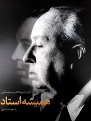 جلد کتاب همیشه استاد