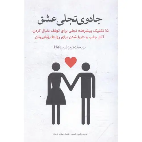 جلد کتاب جادوی تجلی عشق