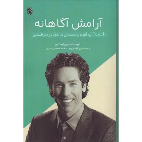 جلد کتاب ارامش اگاهانه
