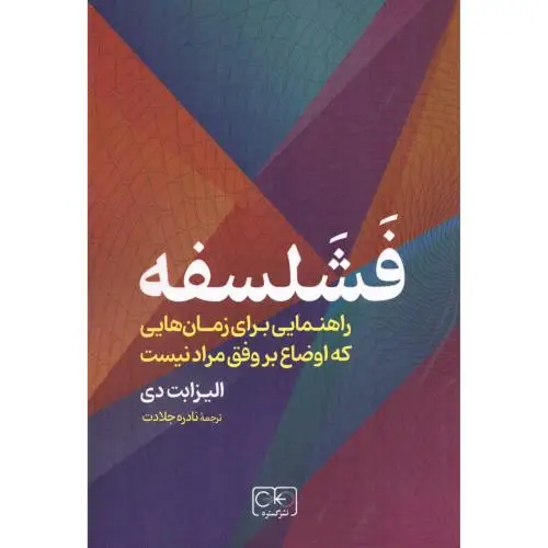 جلد کتاب فشلسفه