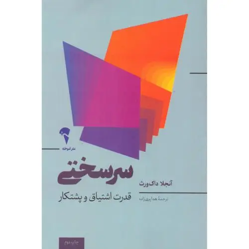 جلد کتاب سرسختی