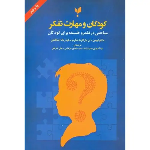 جلد کتاب کودکان و مهارت تفکر