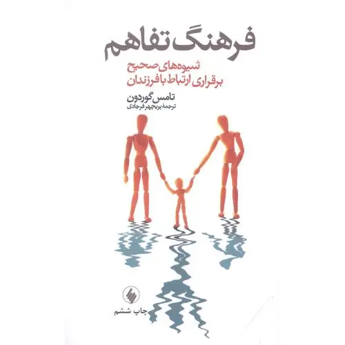 جلد کتاب فرهنگ تفاهم