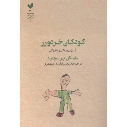 جلد کتاب کودکان خردورز