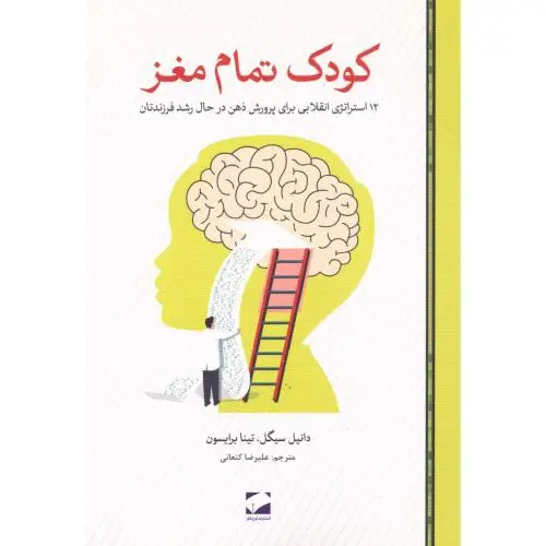 جلد کتاب کودک تمام مغز