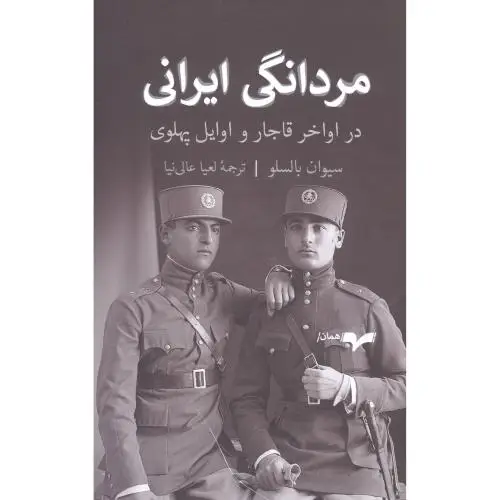 جلد کتاب مردانگی ایرانی