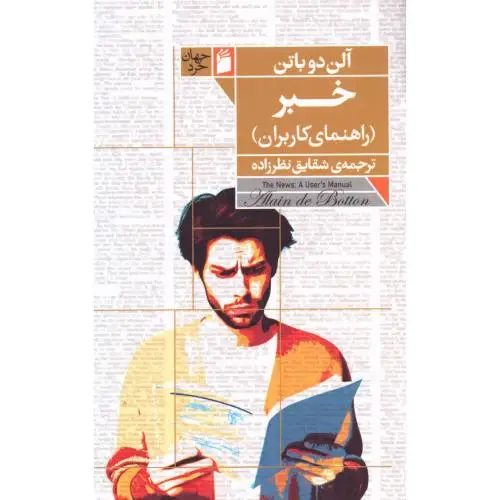 جلد کتاب خبر: راهنمای کاربران