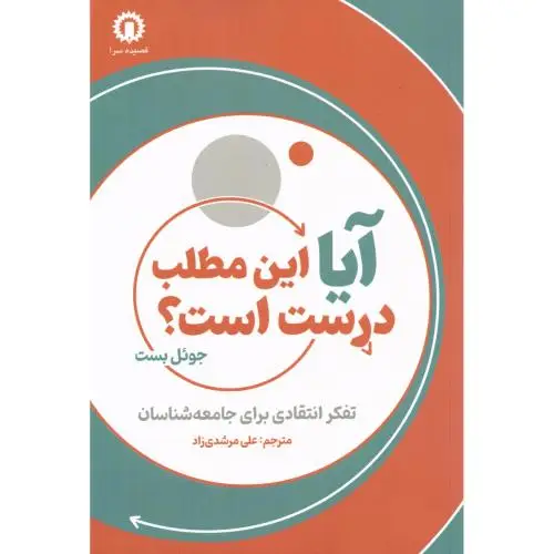 جلد کتاب ایا این مطلب درست است؟