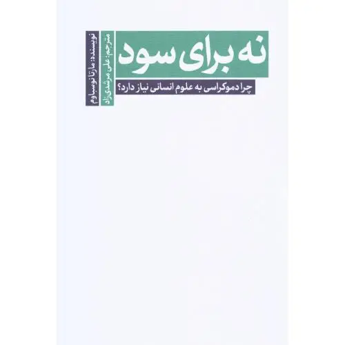 جلد کتاب نه برای سود