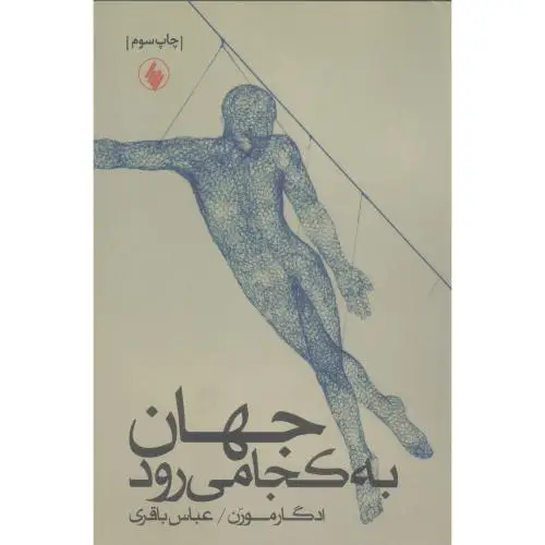 جلد کتاب جهان به کجا می رود