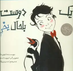 جلد کتاب یک دوست باحال یخی_سخت