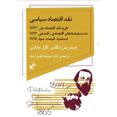 جلد کتاب نقد اقتصاد سیاسی