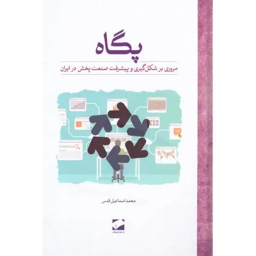 جلد کتاب پگاه