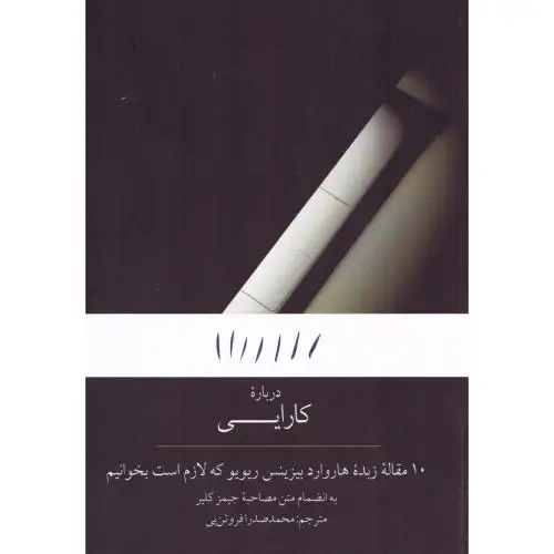 جلد کتاب درباره کارایی