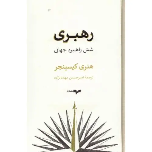 جلد کتاب رهبری