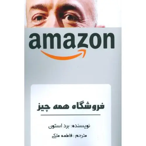 جلد کتاب فروشگاه همه چیز