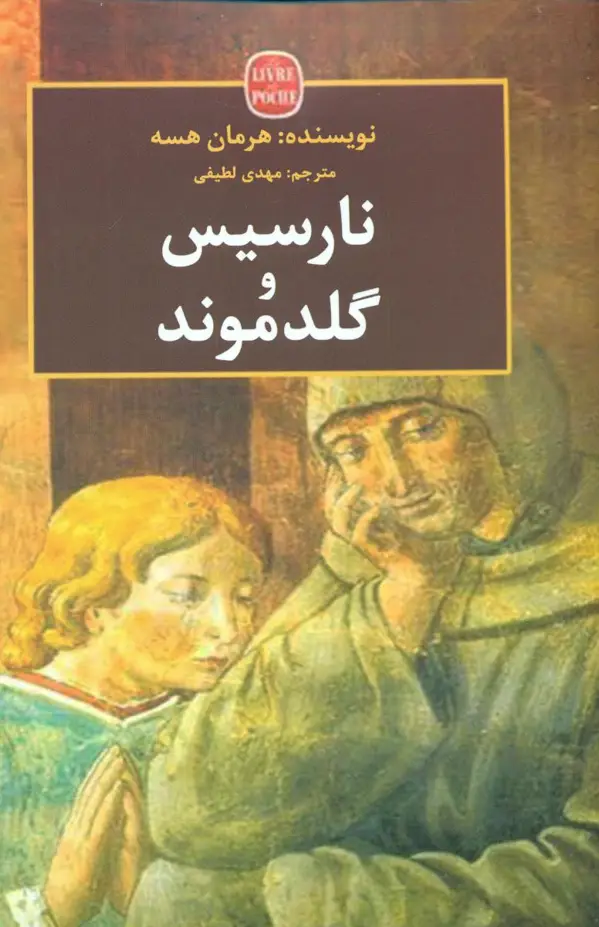 جلد کتاب نارسیس و گلدموند
