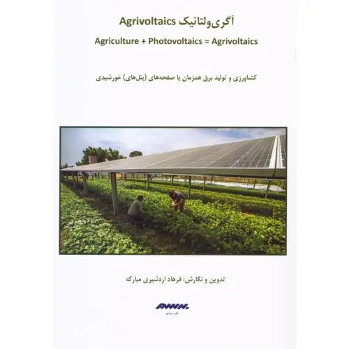جلد کتاب اگری ولتائیک